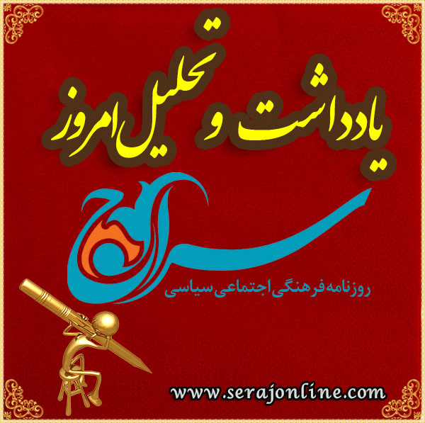 سراج یادداشت/نقدی بر توجیه اخیر آقای نقویان پس از انتشار سخنرانی تقطیعشدهشان