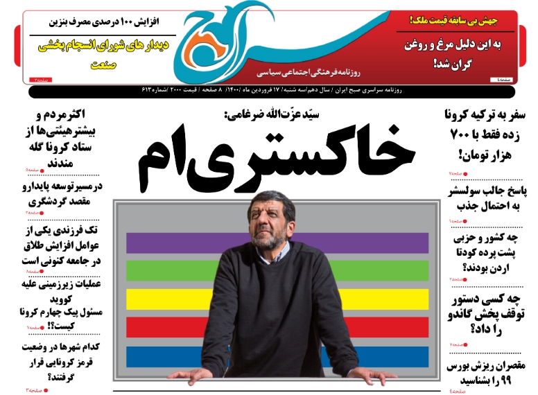 تصویر صفحه نخست روزنامه سراج/سیّد عزّت‌الله ضرغامی:من خاکستری ام/انتخابات 1400