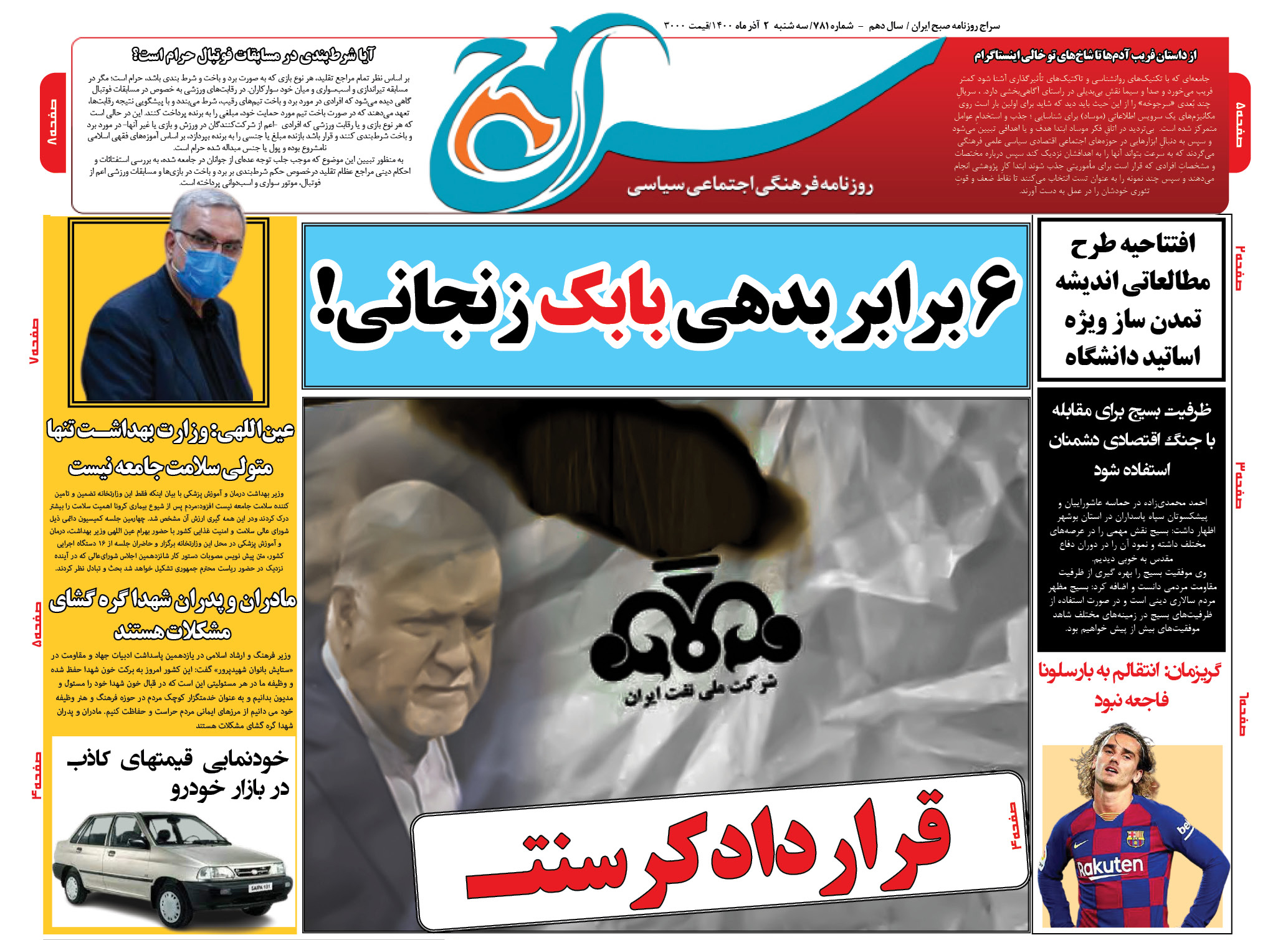 تصویر صفحه نخست روزنامه سراج/کرسنت۶ برابر بدهی بابک زنجانی!