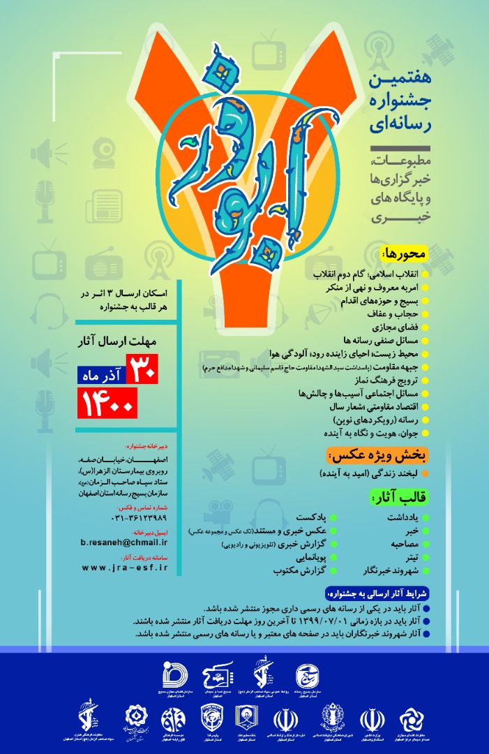 روزنامه سراج/جشنواره ابوذر+جزئیات