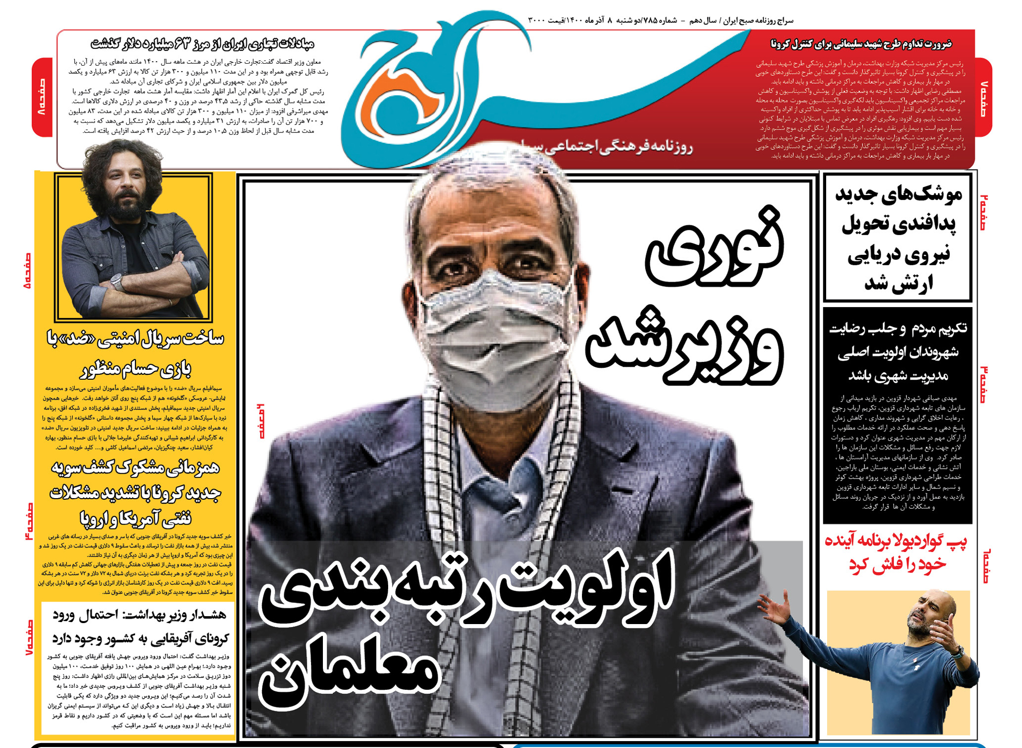تصویر صفحه نخست روزنامه سراج/نوری وزیر آموزش و پرورش شد/اولویت با رتبه بندی معلمان باشد