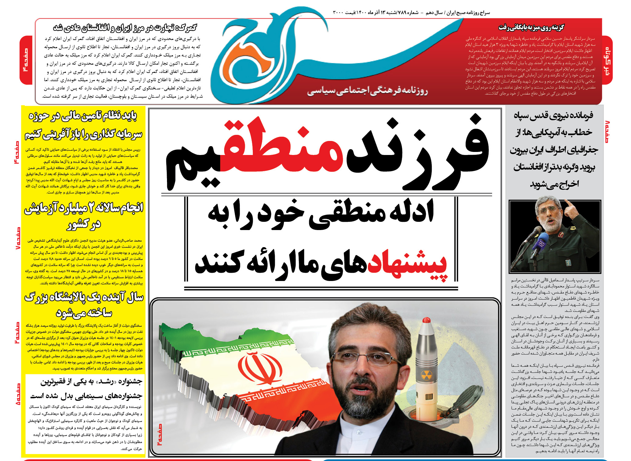 تصویر صفحه نخست روزنامه سراج/علی باقری کنی مذاکره‌کننده ارشد ایران در گفتگو‌های وین:فرزند منطقیم