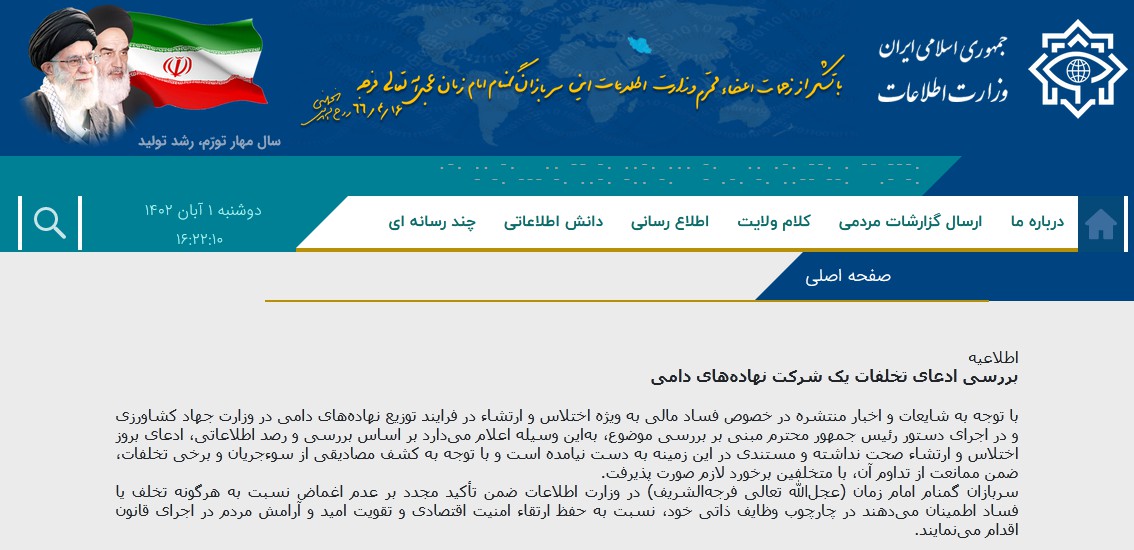 جدید ترین اطلاعیه های روزنامه سراج/اطلاعیه بررسی ادعای تخلفات یک شرکت نهادههای دامی