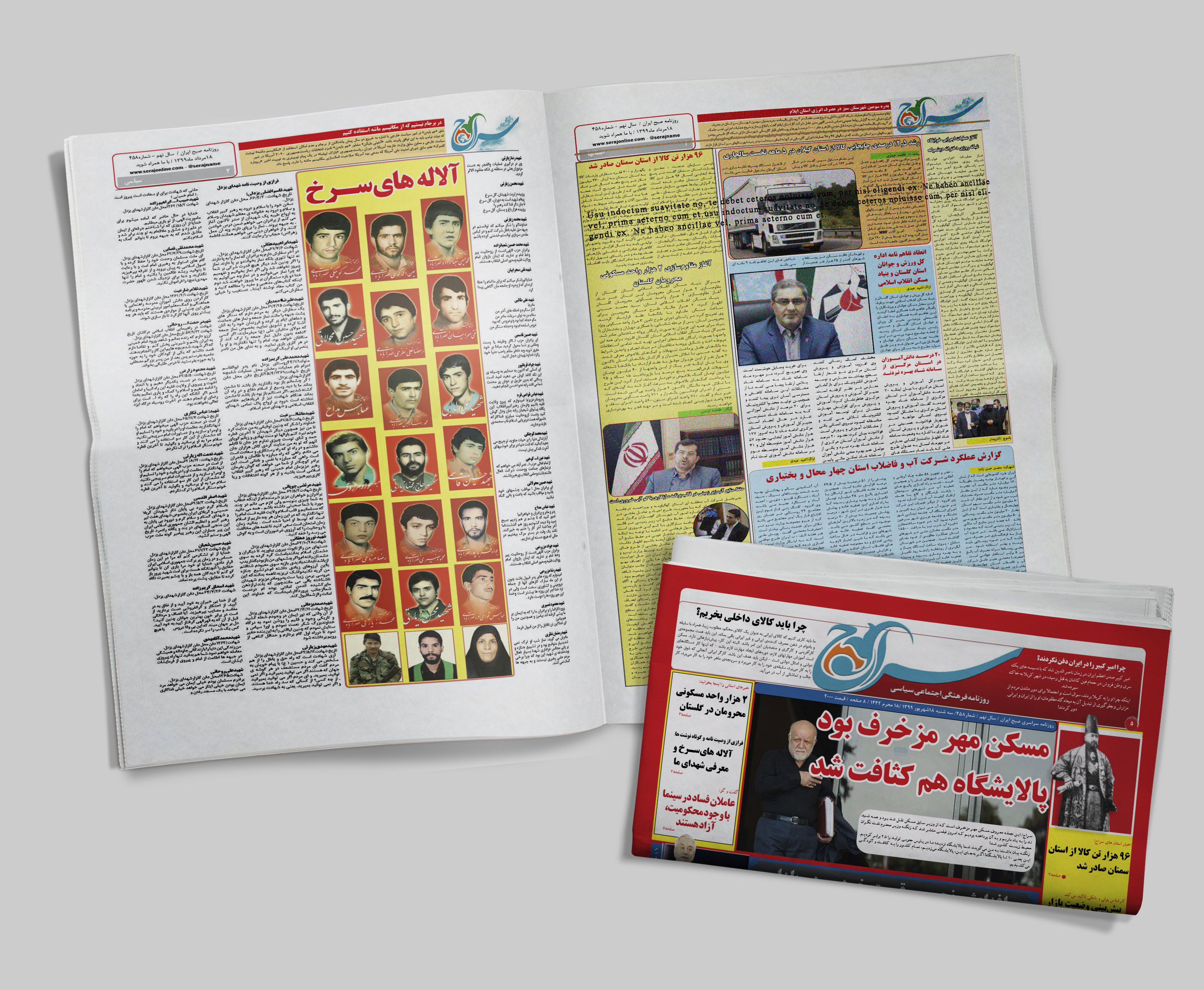 روزرنامه سراج فردا در یک نگاه : مسکن مهر مزخرف بود،پالایشگاه هم کثافت شد