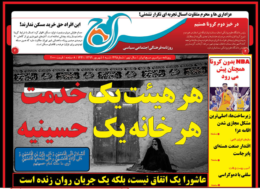 پیشنهاد برای یک محرم متفاوت