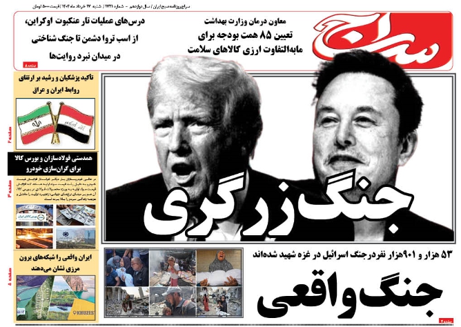 صفحه استان‌ها و صفحه اول روزنامه سراج/"خبرهای داغ امروز؛ آنچه باید بدانید، در یک نگاه"