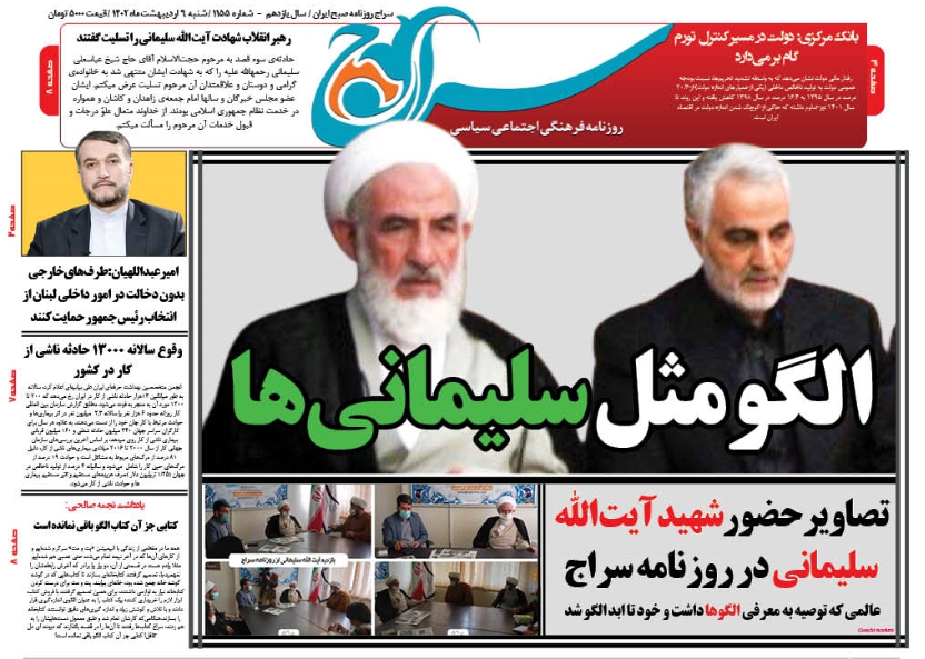 الگو مثل سلیمانی ها/آیت الله شهید عباسعلی سلیمانی، عالمی که به روزنامه سراج توصیه معرفی الگوها را داشت و خود همچون سردارسلیمانی تا ابد الگو شد