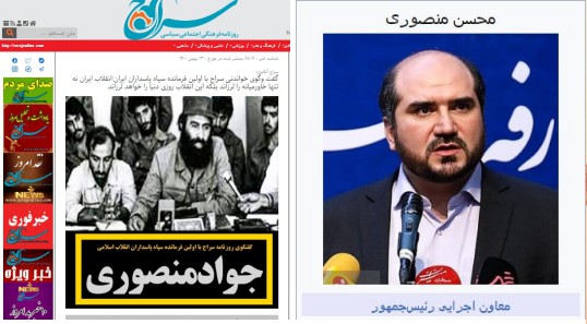 اولین فرمانده سپاه پاسداران دکتر جواد منصوری و معاون رئیس جمهور دکتر محسن منصوری پدر و پسر هستند؟