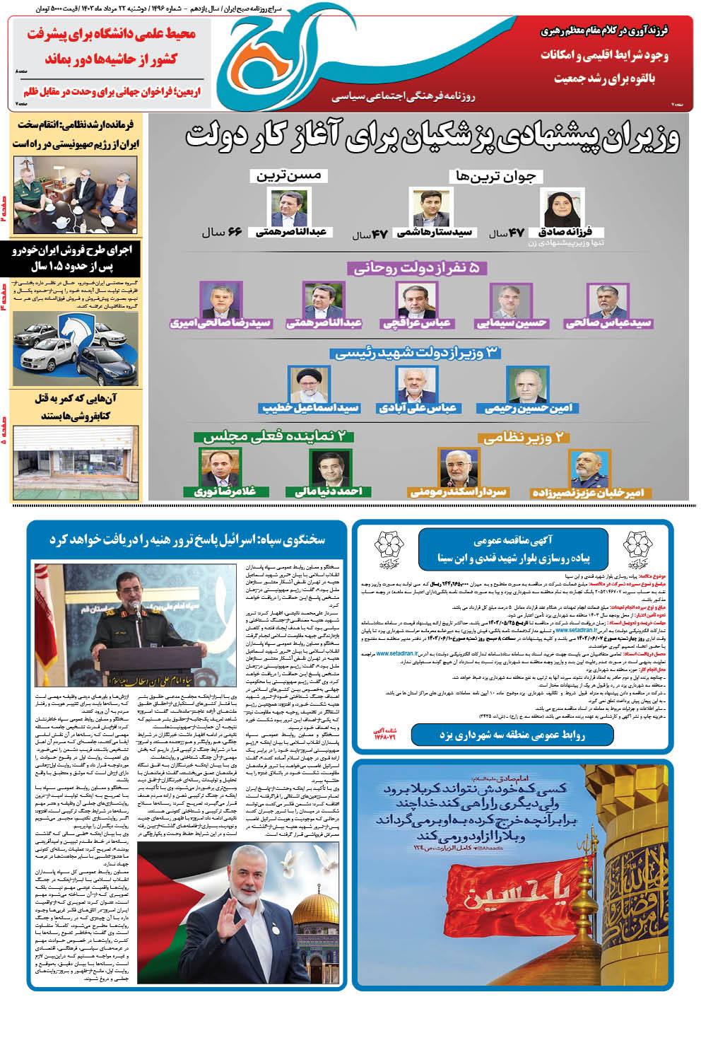 وزیران پیشنهادی پزشکیان برای آغاز کار دولت