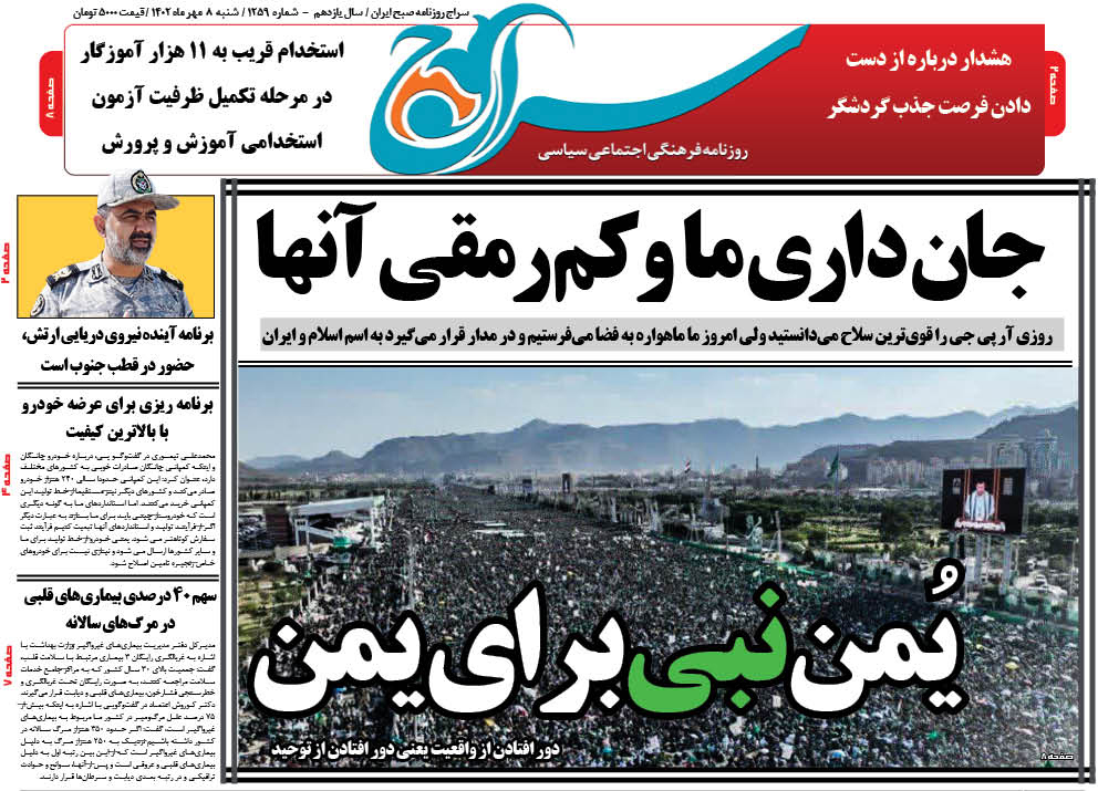 روزنامه سراج/جانداری ما و کم رمقی آنها/یمن نبی اکبر برای یمن