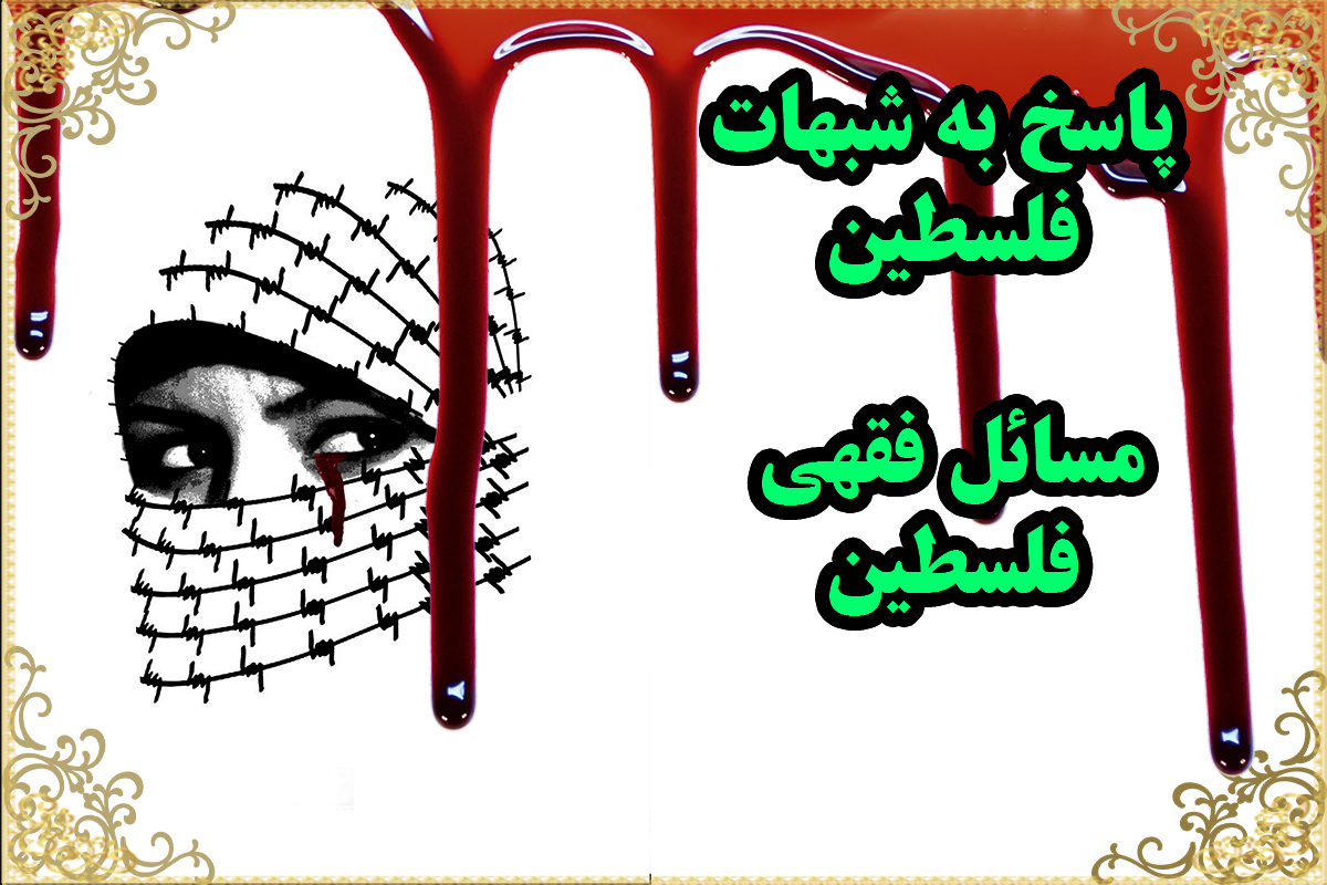 دلایل تنفر ما از اسرائلی ها