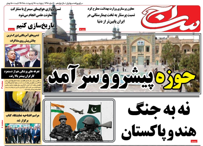 پیشخوان روزنامه سراج/پیام حضرت آیت‌الله‌العظمی خامنه‌ای (مدظله‌العالی) به همایش بین‌المللی یکصدمین سالگشت بازتأسیس حوزه‌ی علمیه‌ی قم