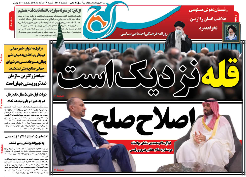 روزنامه سراج شنبه/قله نزدیک است و خستگی ممنوع/اصلاح صلح و روابط نزدیک ایران با عربستان/گفتگو با شهرداران ایران