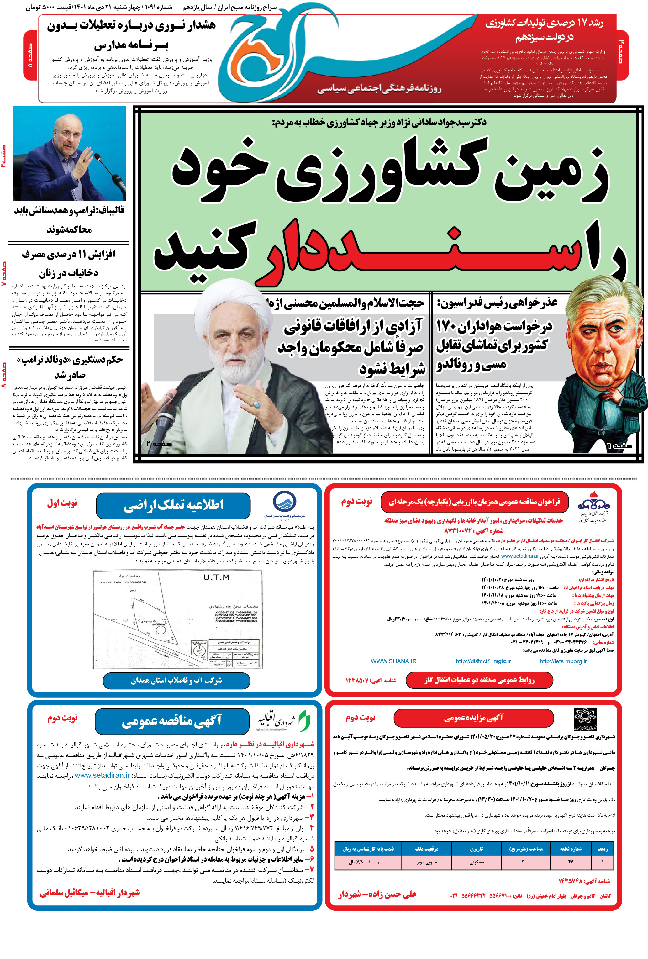 روزنامه سراج:وزیر جهاد کشاورزی:زمین کشاورزی خود را سند دار کنید