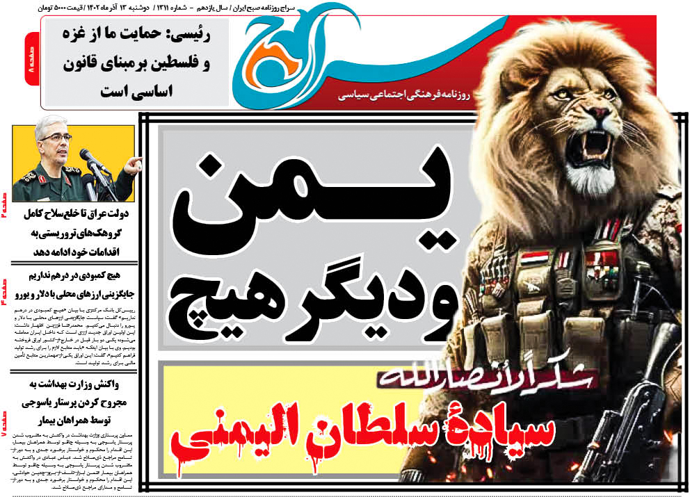 روزنامه سراج/یمن و دیگر هیچ/سلطان یمن