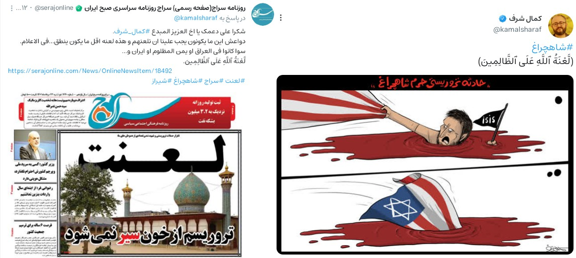 روزنامه سراج:لعنت/تکرار حادثه تروریستی و شهید شدن تعدادی از هموطن های ما در شاهچراغ شیراز/نا آرامی در ایران به نفع کیست؟!
