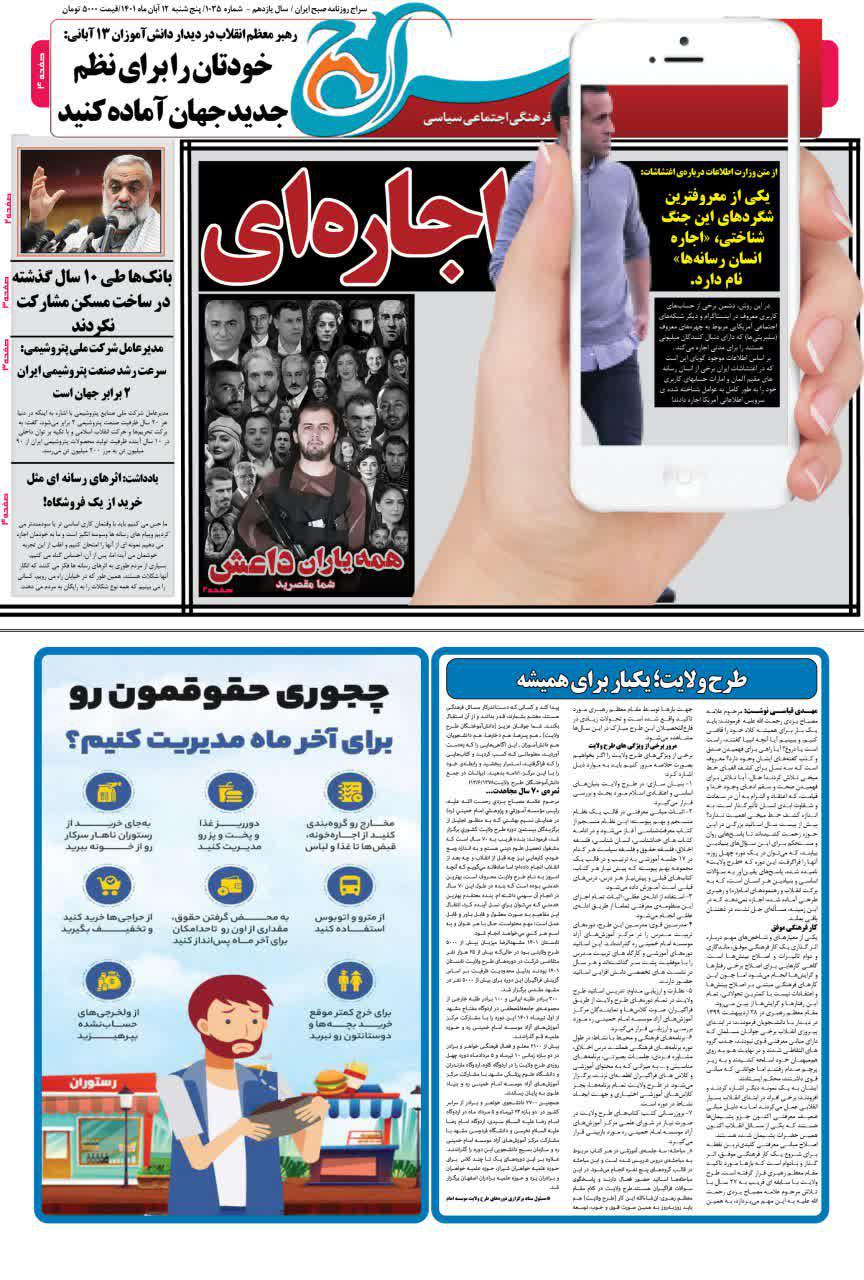 روزنامه سراج/مهدی قیاسی:طرح ولایت؛ یکبار برای همیشه