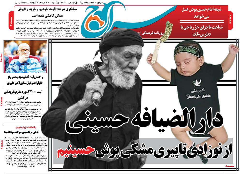 روزنامه سراج: دارالضیافه حسین/از نوزادی تا پیری مشکی پوش حسینیم
