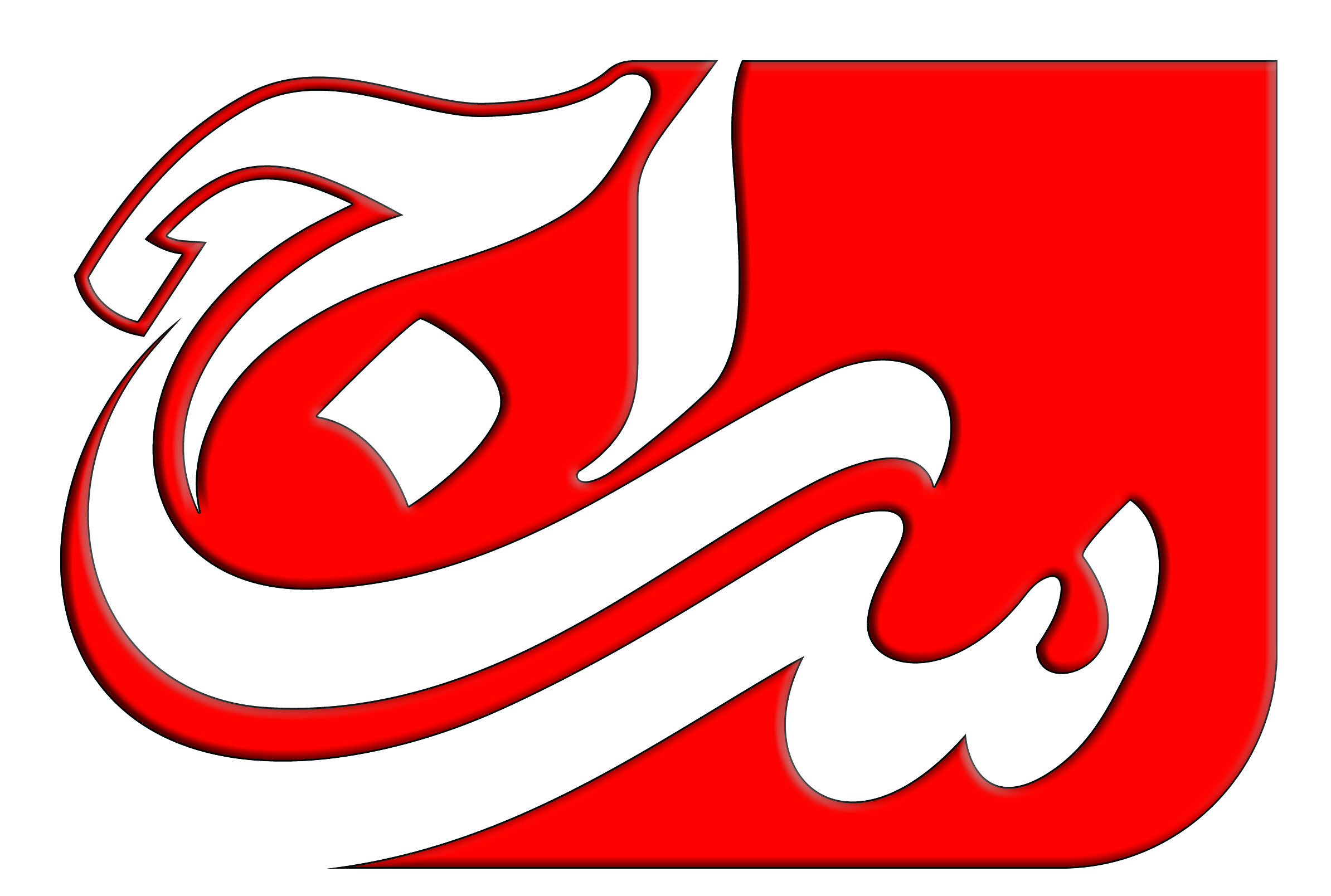 بسته خبری ایران و جهان ،استانها و شهرستانهای امروز سراج
