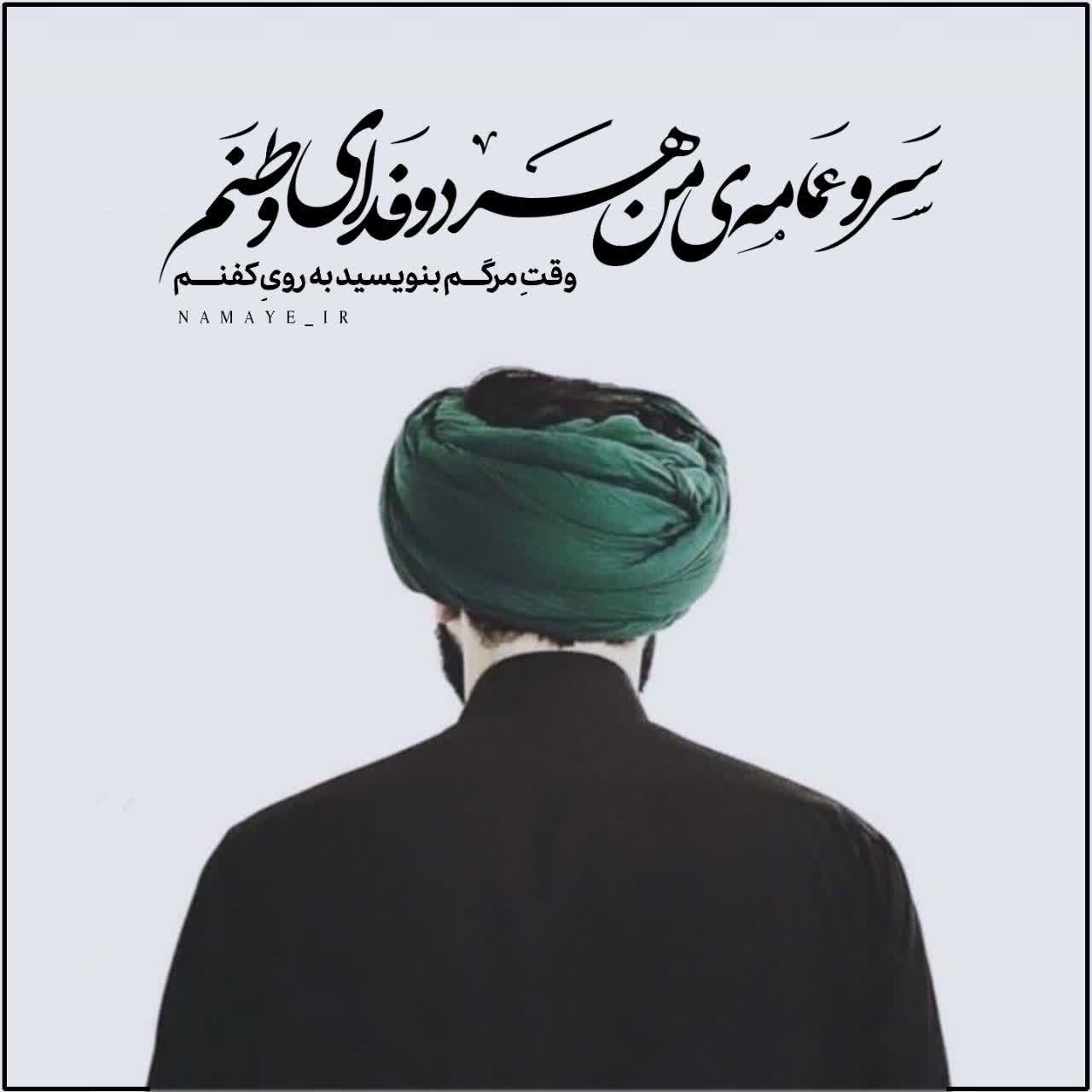 تجربه تاریخی در عمامهپرانی
