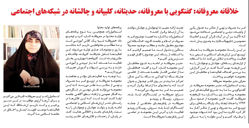 خلاقانه معروفانه: گفتگویی با معروفانه، حدیثانه، کلیپانه و چالشانه در شبکه‌های اجتماعی