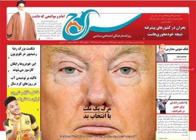 سراج یادداشت/دونالد ترامپ: دستور کشتن ژنرال ایرانی را من دادم